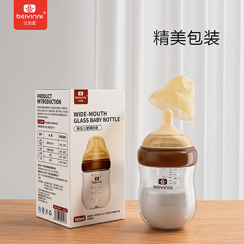 贝因爱婴儿玻璃奶瓶5/6cm宽口径防胀气新生儿宝宝奶瓶硅胶奶嘴,淘宝优惠券,粉丝福利购,淘宝优惠卷