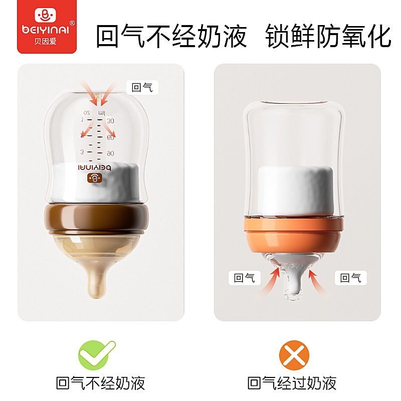 贝因爱婴儿玻璃奶瓶5/6cm宽口径防胀气新生儿宝宝奶瓶硅胶奶嘴,淘宝优惠券,粉丝福利购,淘宝优惠卷