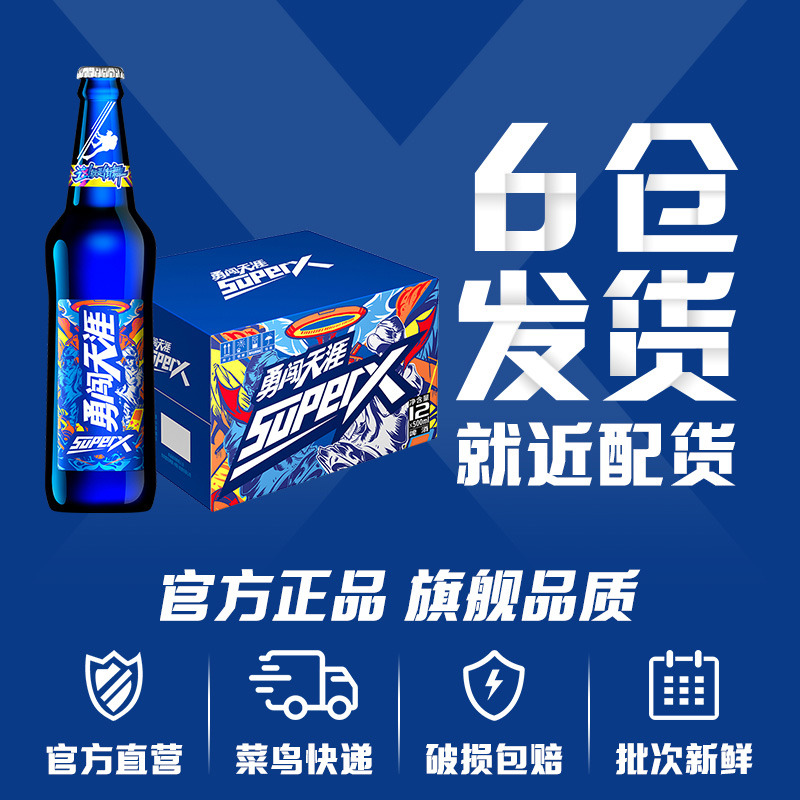 雪花啤酒勇闯天涯superX500ml*12瓶麦汁浓度8度整箱装官方旗舰店 - 图1