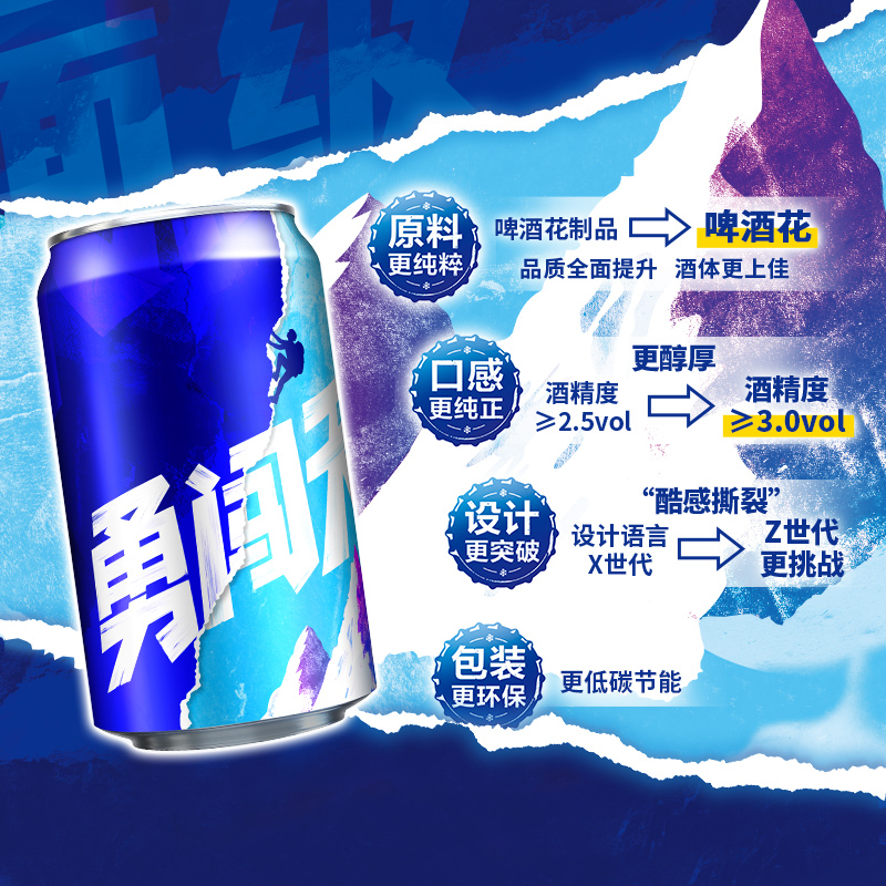 雪花啤酒勇闯天涯330ml*24听麦汁浓度8度罐装整箱批发官方旗舰店 - 图0