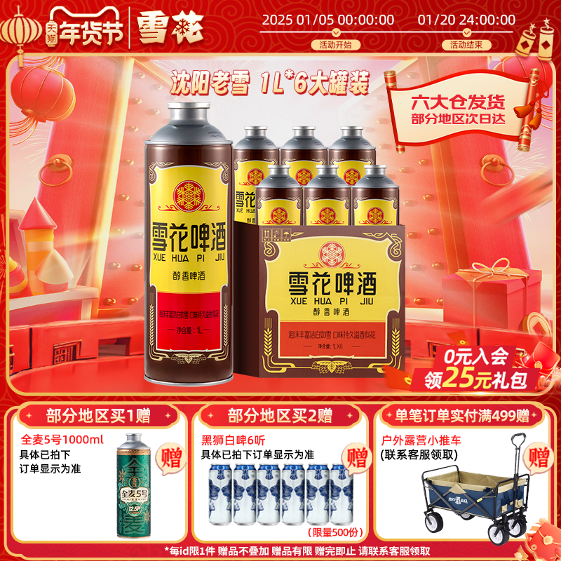 雪花啤酒 沈阳经典 老雪花 1L*6罐 双重优惠折后￥84包邮 赠同款1罐