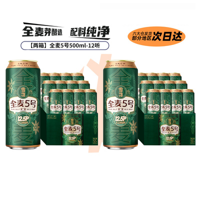 雪花500ml*12听*2箱全麦芽酿造