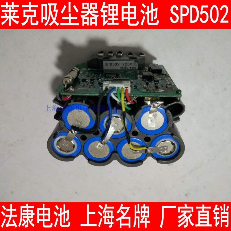 兼容莱克吸尘器配件M80 M85M83 M81M61M7 SPD502/501/503锂电池包 - 图1