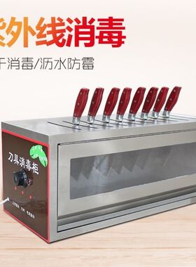 刀具消毒箱商用不锈钢小型紫外线