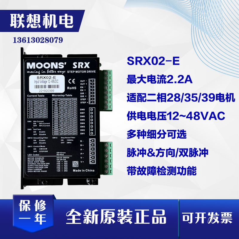 SRX02-E上海鸣志28/35/42步进电机驱动器SR2-PLUS和SR2步进控制器-图1