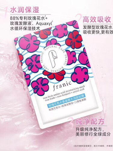 20片法兰琳卡玫瑰花包水花青素氨基酸面膜补水保湿控油提亮肤色 - 图2