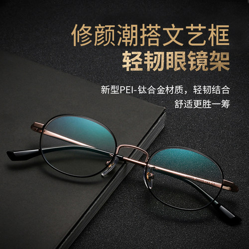 椭圆形近视眼镜小脸型可配度数男高度纯钛厚边镜架高度数眼镜框女 - 图0