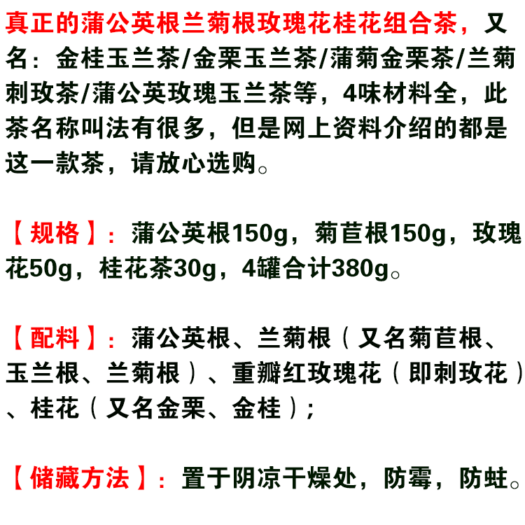 菊苣蒲公英根兰菊根玫瑰花桂花茶苦苣赤玫茶玉兰茶硕参兰菊刺玫茶-图2