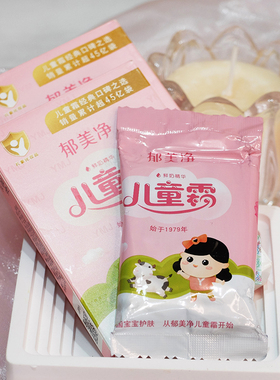 郁美净儿童霜25g袋装婴儿面霜
