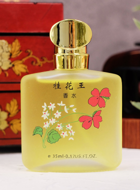 秋霞桂花王香水茉莉玫瑰女