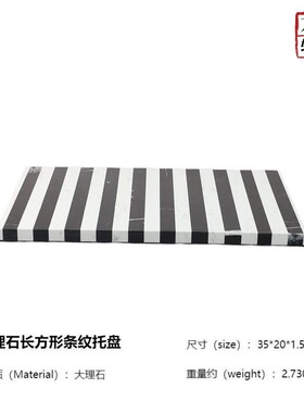意式轻奢大理石黑白条纹托盘