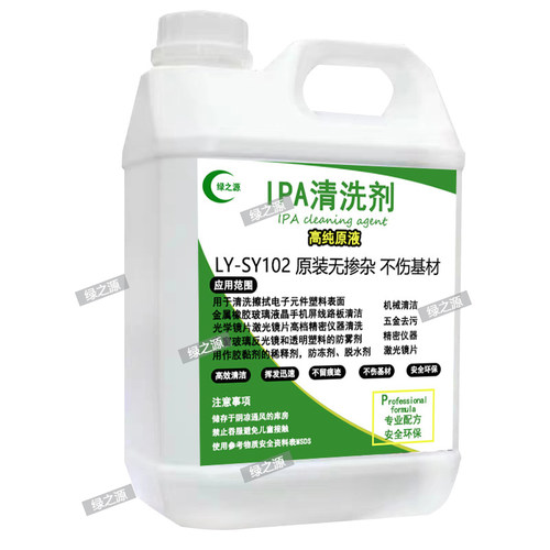 99.9%异丙ipa清洗剂手机电子主板激光镜片清洗印刷除胶高浓度IPA - 图3