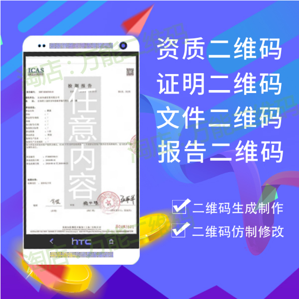 社保二维码检测报告二维码生成制作证明资质二维码仿制文件二维码 - 图0