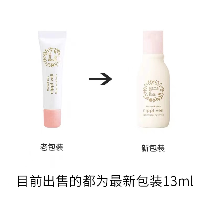 新版日本mamakids乳头膏修护保护霜mama&kids防干燥哺乳13ml-图2