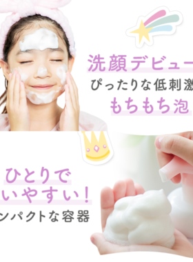 日本mamakids梦幻儿童洗面奶