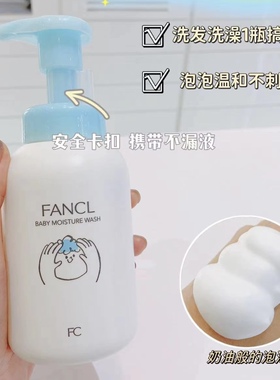 日本fancl儿童洗发沐浴二合一