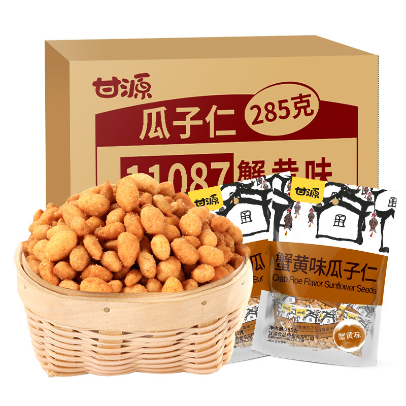 葵瓜子坚果零休闲食小吃独立小包 甘源瓜子