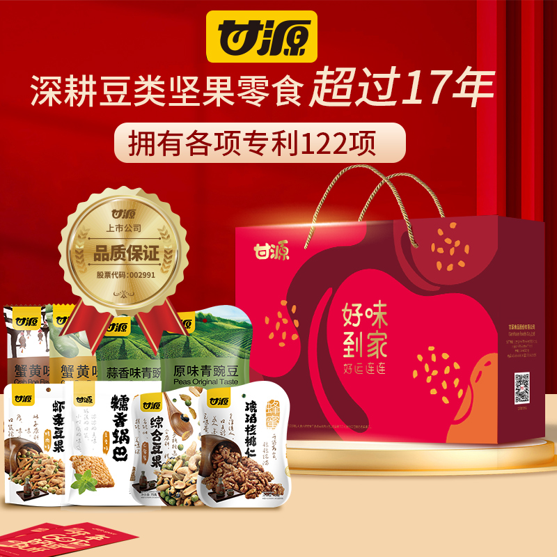 甘源好味到家坚果大礼盒1217g 零食送礼走亲戚礼盒 - 图0