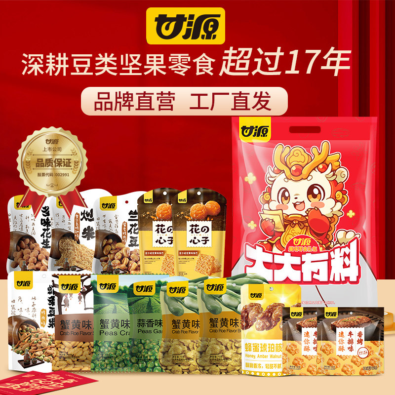  甘源豆类制品
