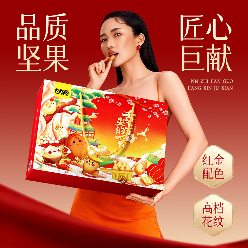 [ 林依轮直播间]3箱！！！甘源经典炒货礼盒年货送过年爆品礼品,淘宝优惠券,粉丝福利购,淘宝优惠卷