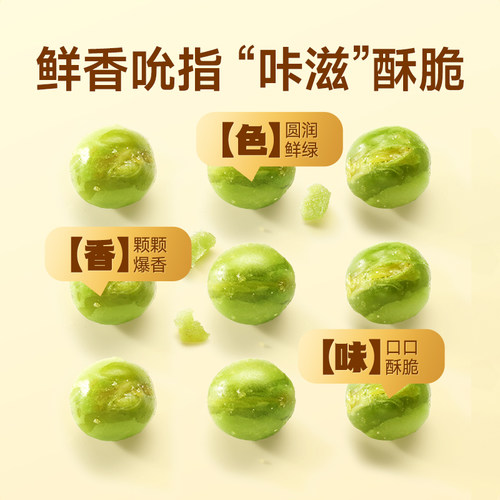 甘源蒜香青豌豆官方旗舰店芥末味零食办公室坚果下酒菜摆盘炒货 - 图0