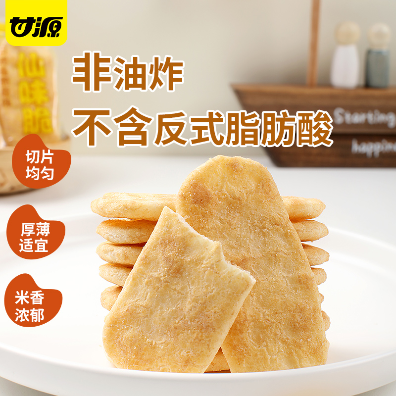 甘源-原味香米饼/雪饼438g 早餐膨化休闲小食品童年小吃小零食 - 图2