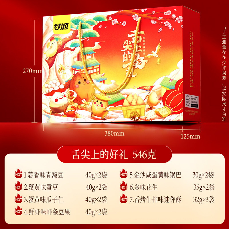 [ 林依轮直播间]3箱！！！甘源经典炒货礼盒年货送过年爆品礼品,淘宝优惠券,粉丝福利购,淘宝优惠卷