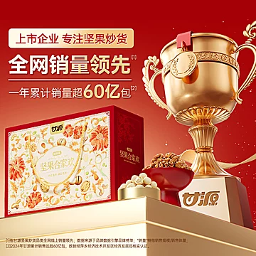 甘源好味坚果年货礼盒1524g[15元优惠券]-寻折猪