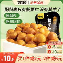 Gan Sources-Pink Glutinous chestnut Ren 120g Bag Office Leisure snacks Chestnut Kernel Without Shell Nuts Packaging Snack