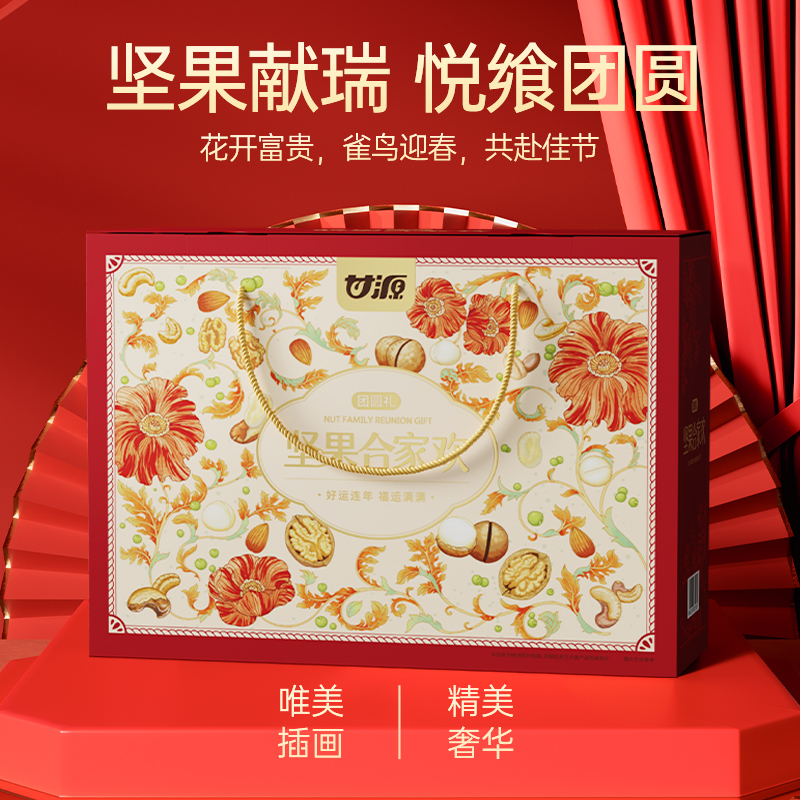 甘源好味坚果礼盒1524g共13件干果亲戚送长辈礼物团购零食大礼包