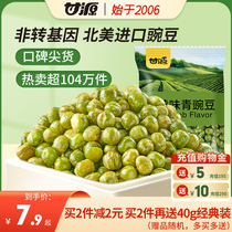 Ganyuan Mustard Taste Green Pea Snack Snack Casual Foods Green Beans Snacks Small Packaging Nuts Bulk Small Package 200g