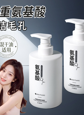 碧素堂双重氨基酸洗面奶