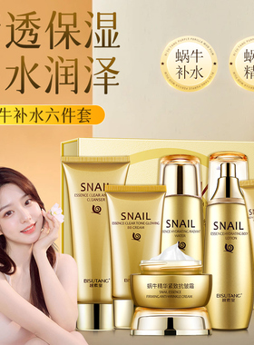 碧素堂蜗牛精华滋润套盒