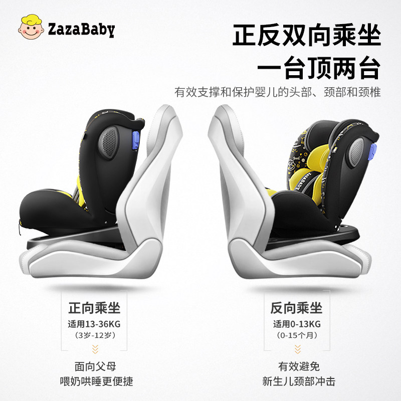 【新品】zazababy安全宝宝0-12岁座椅 zazababy汽车座椅