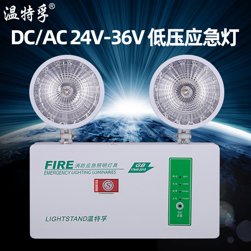 温特孚低压24V36V伏LED双头应急灯消防停电疏散照明灯安全出口灯 - 图1