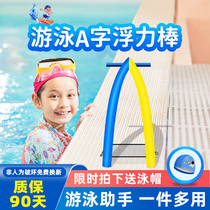 Parent-child Swimming Floating Theorizer Buoyancy Rod Begs children A word rack Addling Floating Rod Swimming dedicated to waterboard