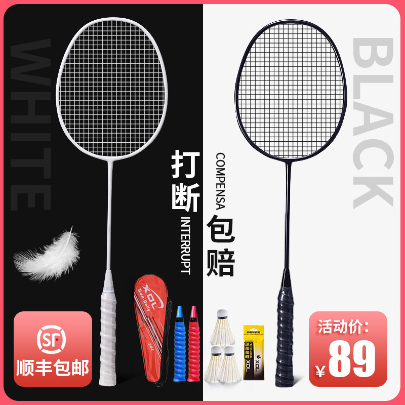 正品羽毛球拍成人专业级单双拍超轻全碳素纤维耐打套装旗舰店拍子