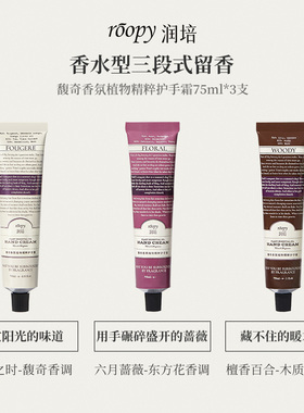 香氛护手霜滋润香氛护手霜