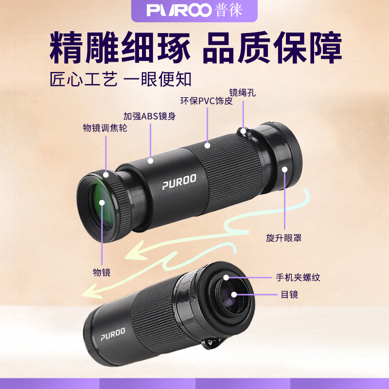 普徕PUROO8X20趣拍手机长焦镜头外置望远镜专用看演唱会苹果华为专业拍照摄像头全屏直播高倍高清晰钓鱼垂钓 - 图0