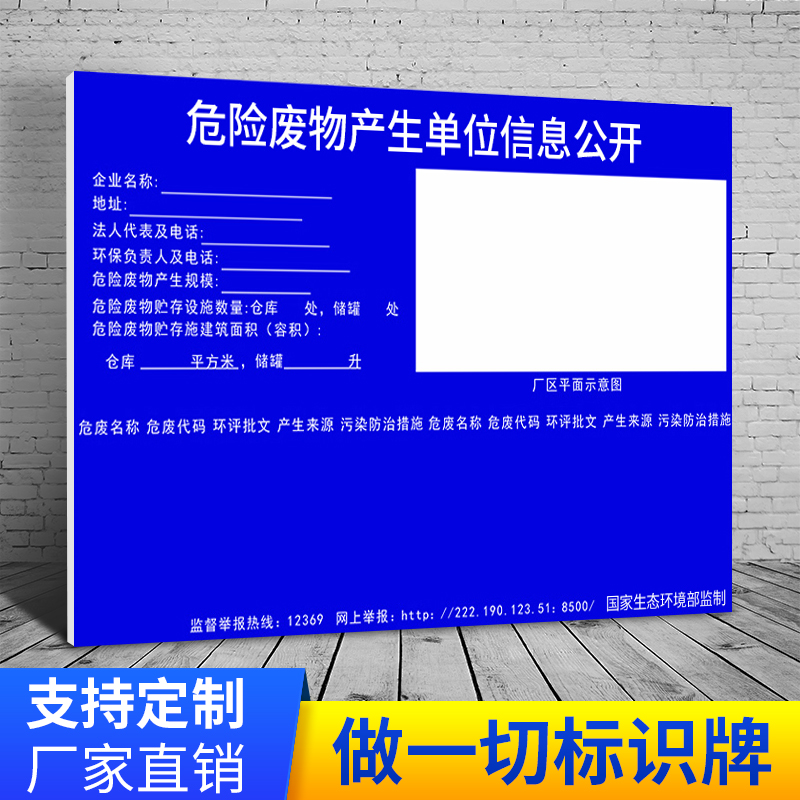 危险废物信息公开栏标识牌危险废物存储设施标志标识牌江苏危废标识5mm铝板标示危险废物标签贮存场所定制做-图3