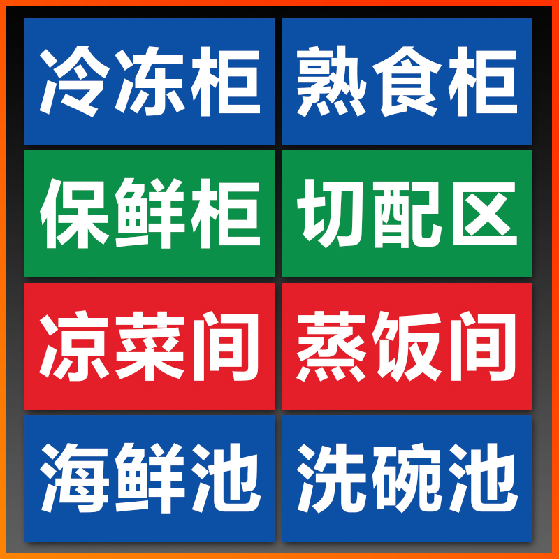 餐饮厨房标识贴标示牌门牌标牌卫生检查后厨牌子生熟贴纸一清二洗三消毒标牌温馨洗碗区饭店清洗池分区标签贴 - 图0