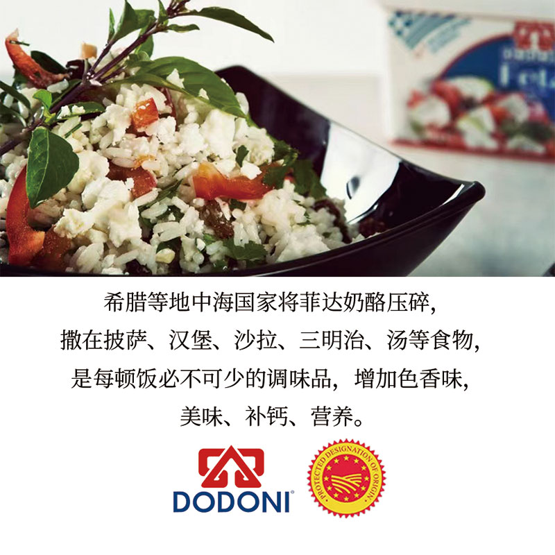 DODONI希腊进口多多尼希腊橄榄油浸菲达奶酪块PDO350g即食羊奶酪