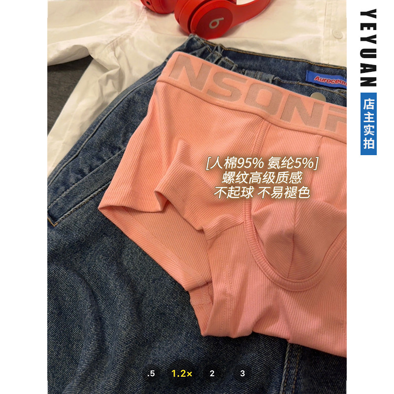 野原先生 男士内裤螺纹性感U凸四角裤男生简约运动透气平角裤潮,淘宝优惠券,粉丝福利购,淘宝优惠卷