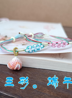 端午节五彩绳幻彩手链小粽子