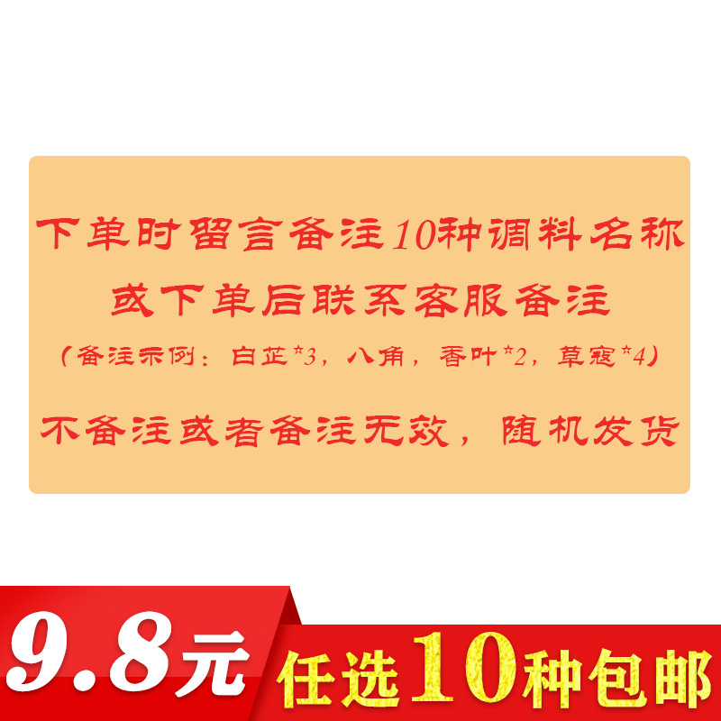 香料调料大全散装花椒八角桂皮香叶小茴香组合套餐自选大料卤料 - 图0