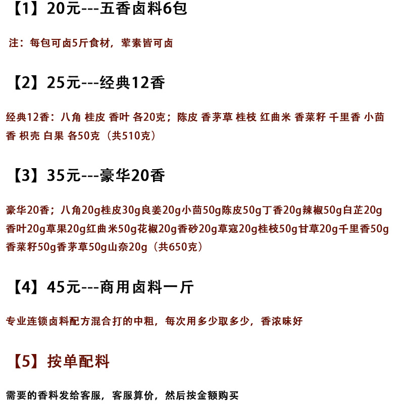 香料调料大全大料花椒八角桂皮卤料自选组合香辛料粉商用卤肉料包-图1