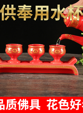 陶瓷摆件中式佛堂供佛酒杯供奉