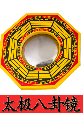 八卦镜凸镜太极凹凸摆件包邮