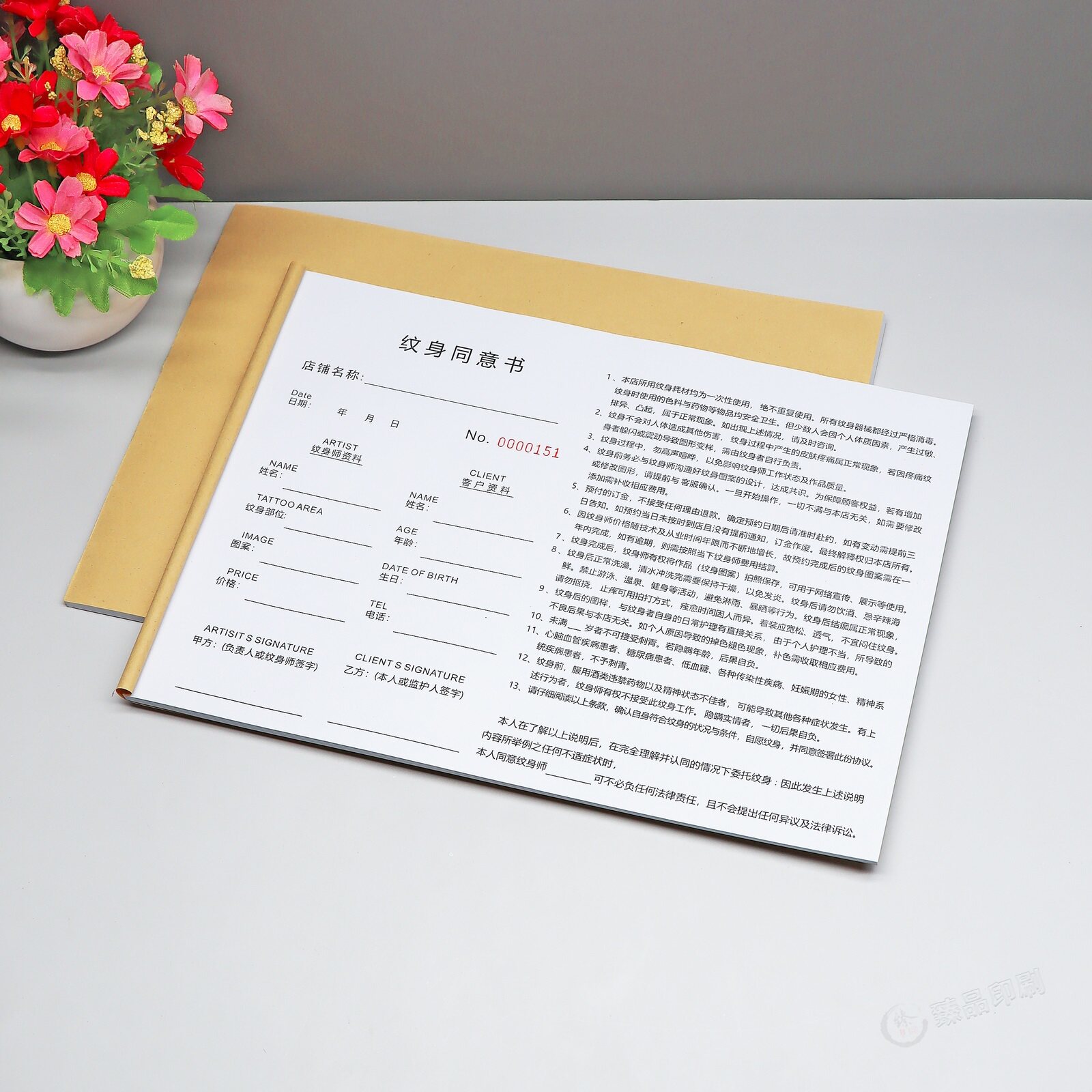 未成年人纹身家长知情同意书定制一二联刺青告知单纹身师免责协议