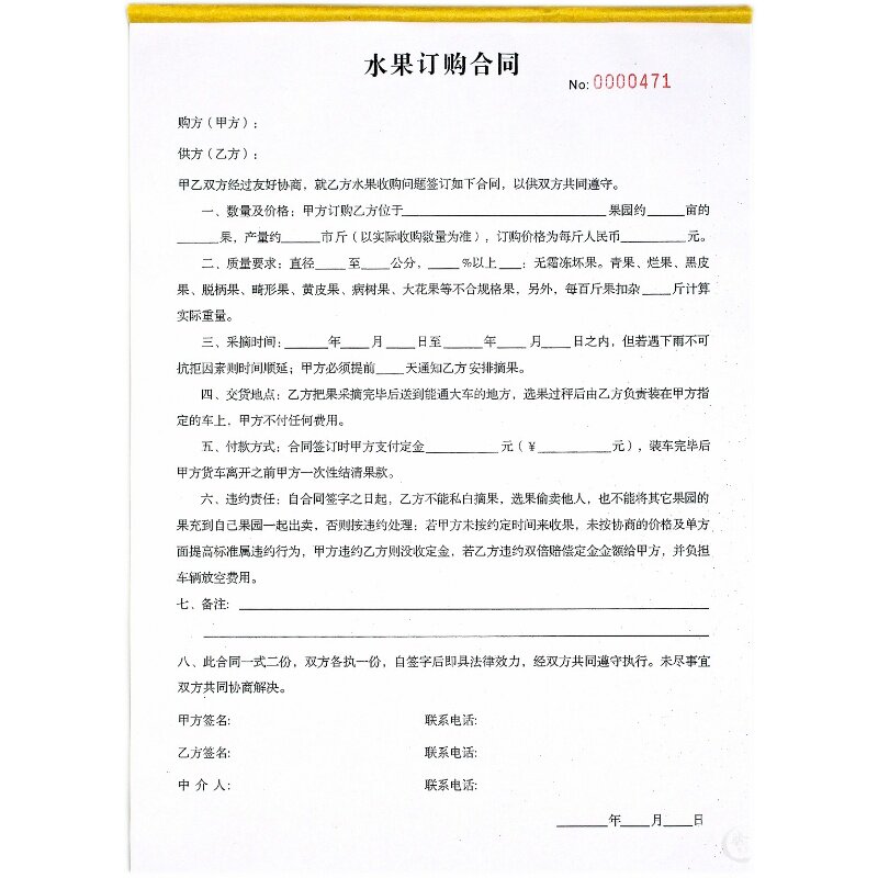 果园供应水果订购合同二三联采购订单农产品收购合约订货供货协议